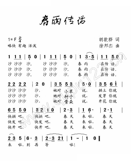 春雨传话