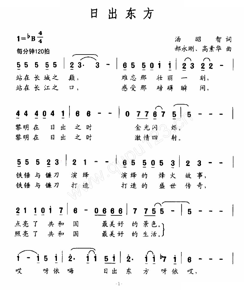 日出东方（汤昭智词 郝永刚/周素华曲）