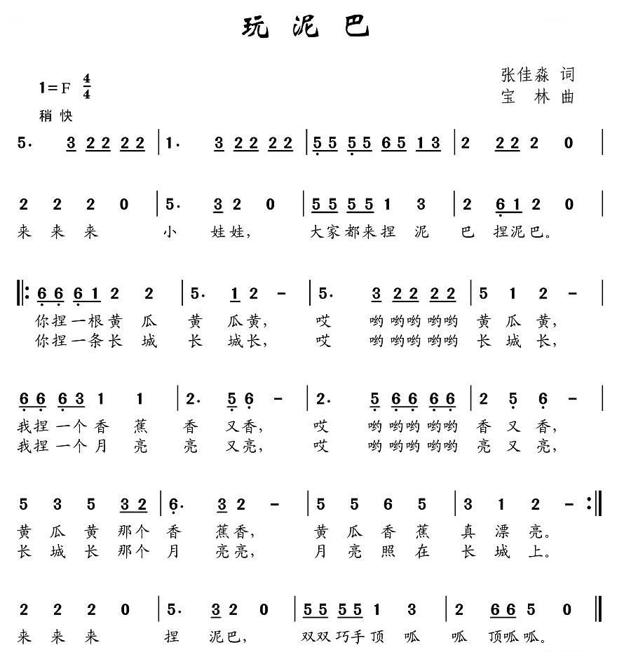 玩泥巴