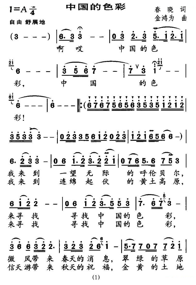 中国的色彩