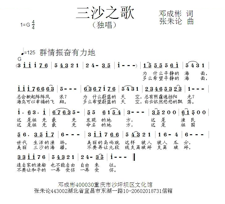 三沙之歌