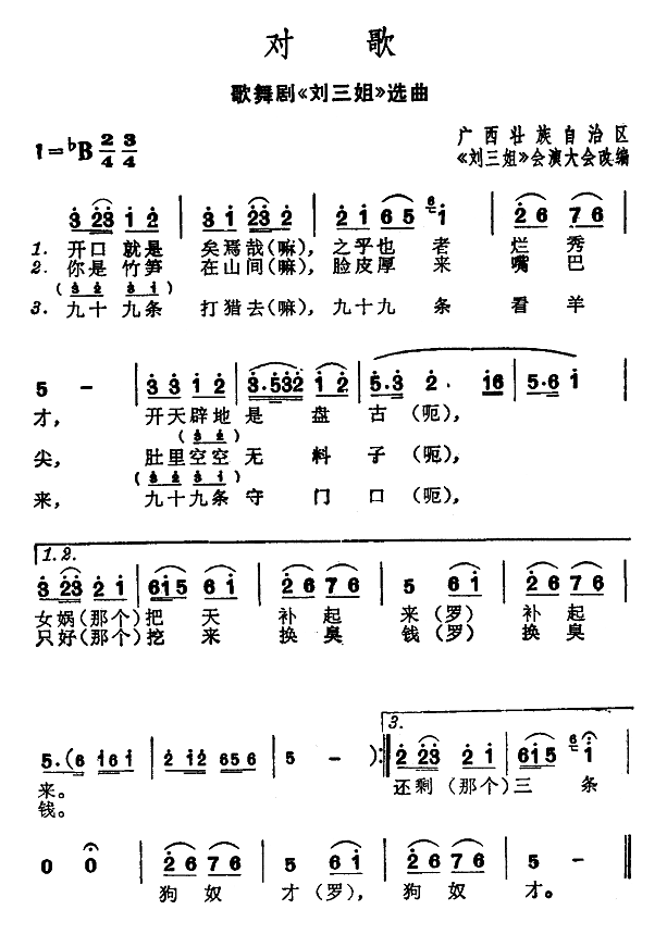 对歌（歌舞剧刘三姐选曲）