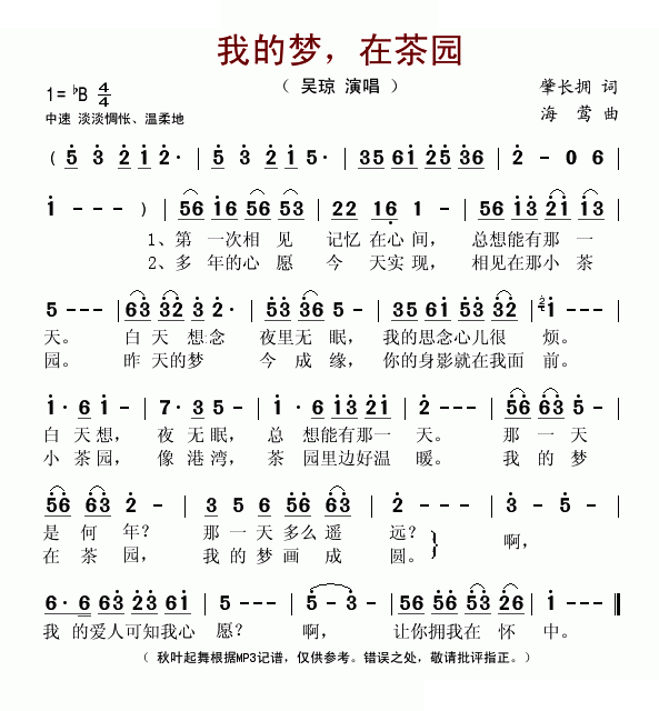 我的梦，在茶园