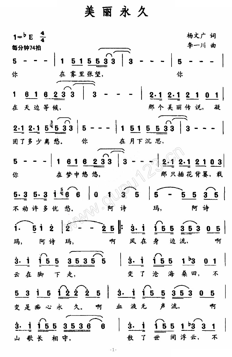 美丽永久
