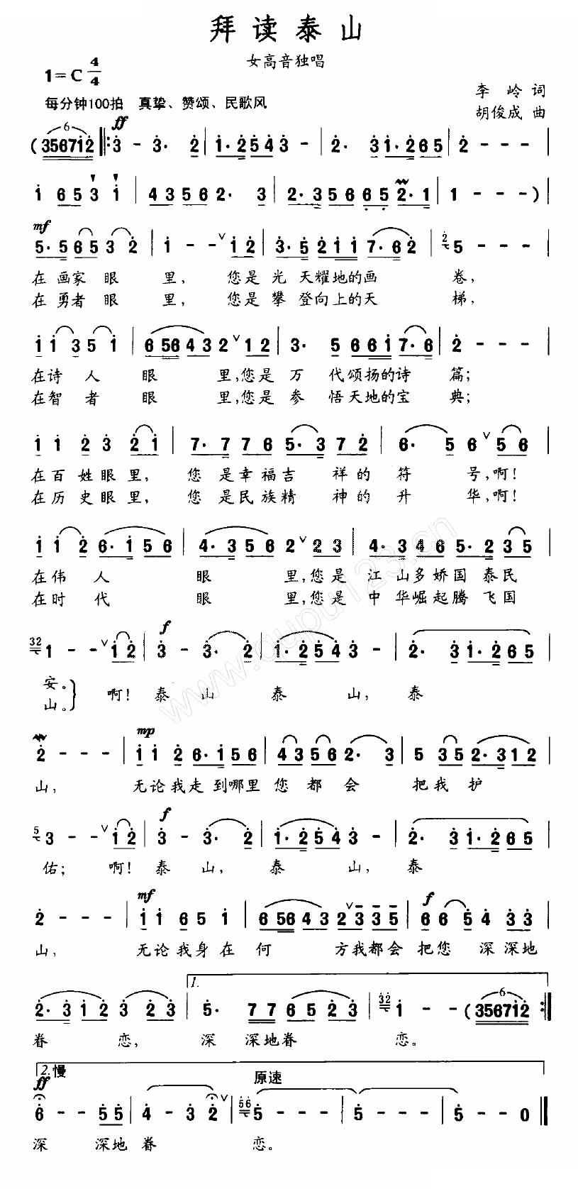 拜读泰山