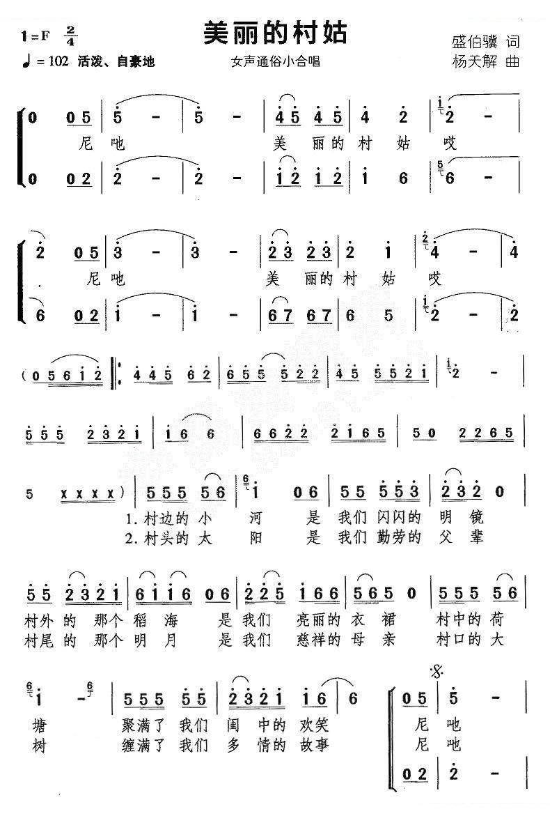 美丽的村姑