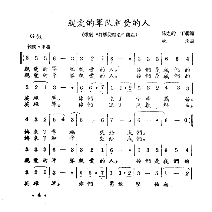 亲爱的军队,亲爱的人(枕戈曲)