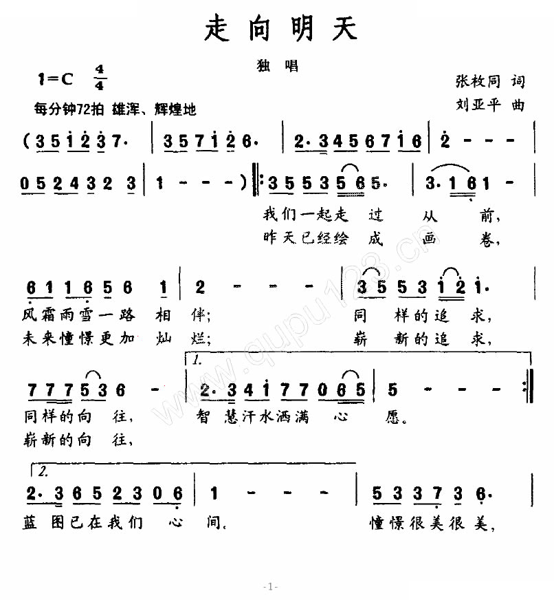 走向明天