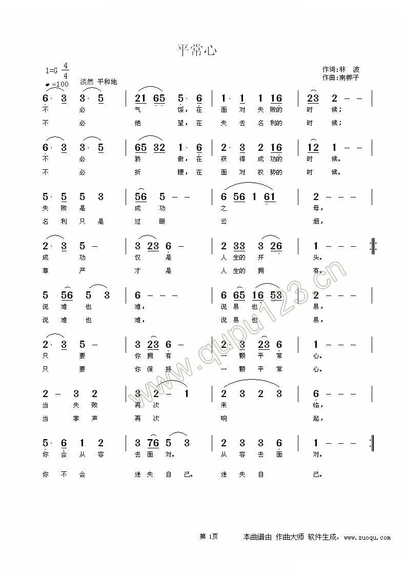 平常心 （林波词 南梆子曲）