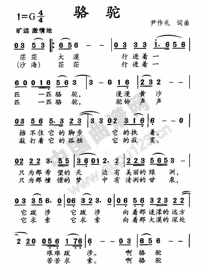 骆驼（尹作礼词曲）