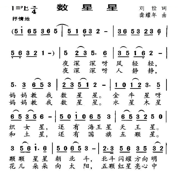 数星星（刘俭词 龚耀年曲）