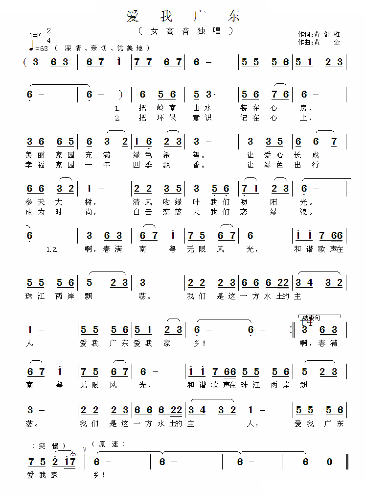 爱我广东