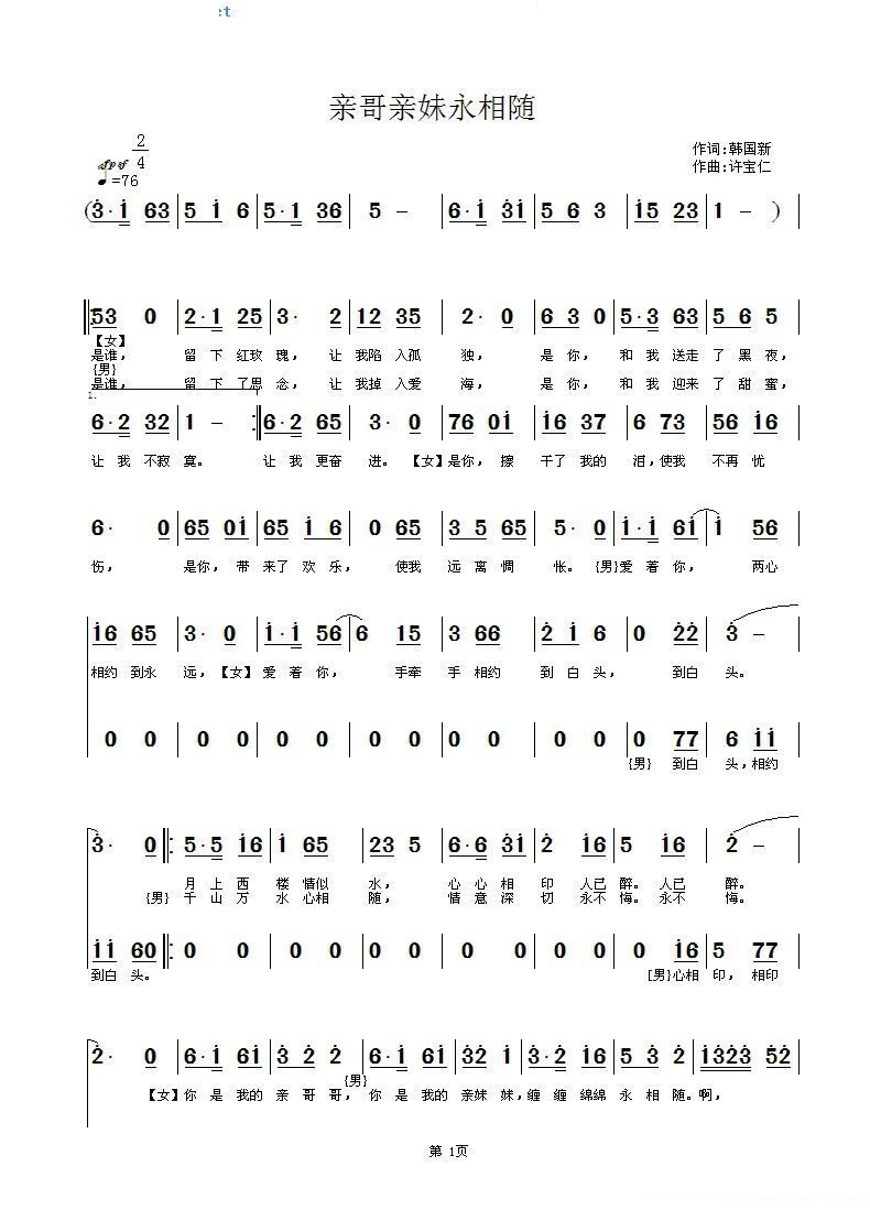 亲哥亲妹永相随 