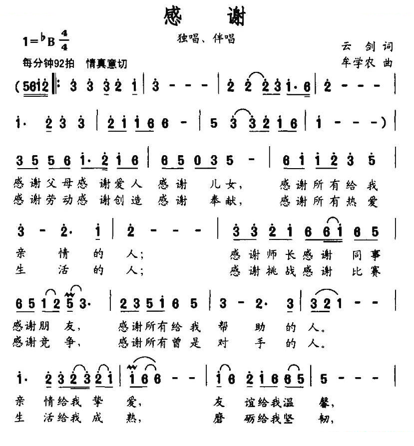 感谢（云剑词 牟学农曲）