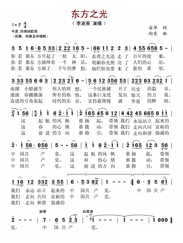 东方之光
