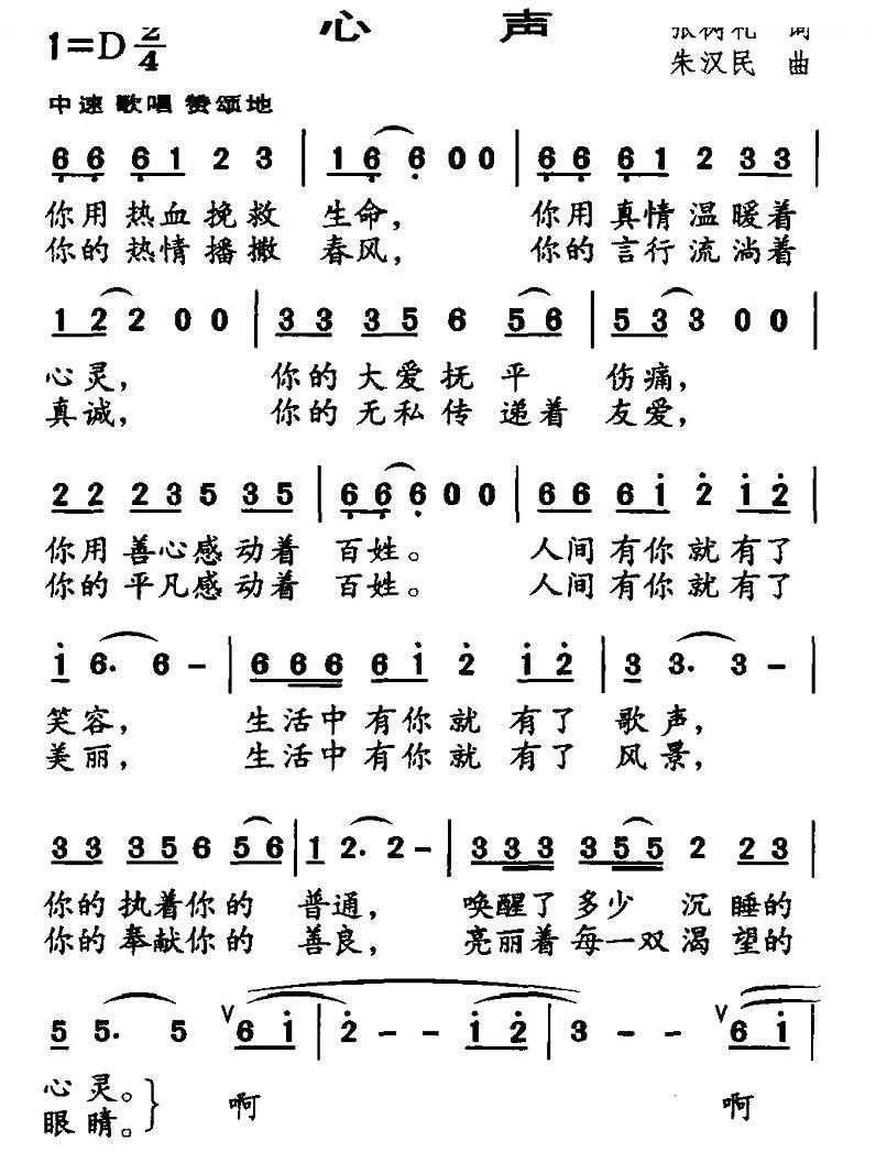心声（张树礼词 朱汉民曲）