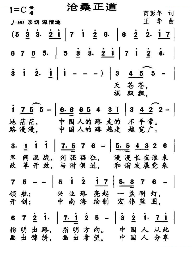 沧桑正道