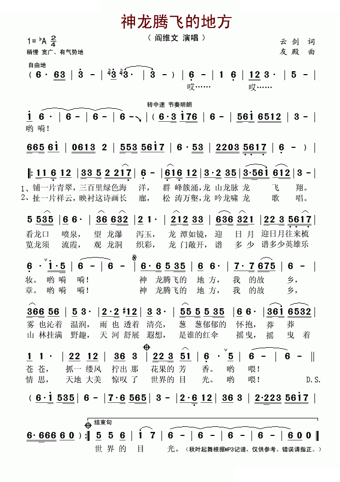 神龙腾飞的地方