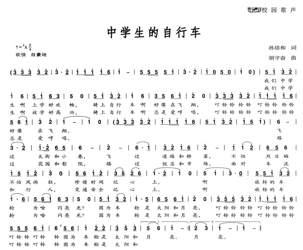 中学生的自行车
