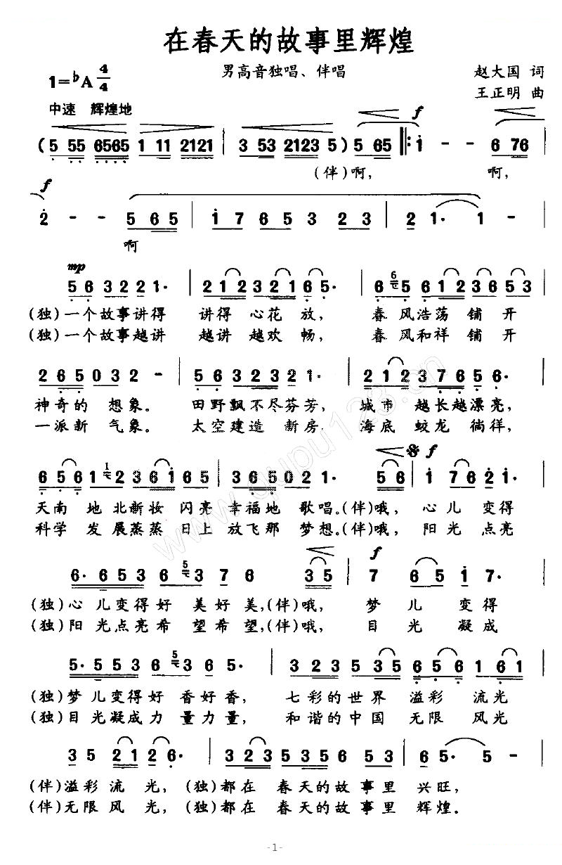 在春天的故事里辉煌