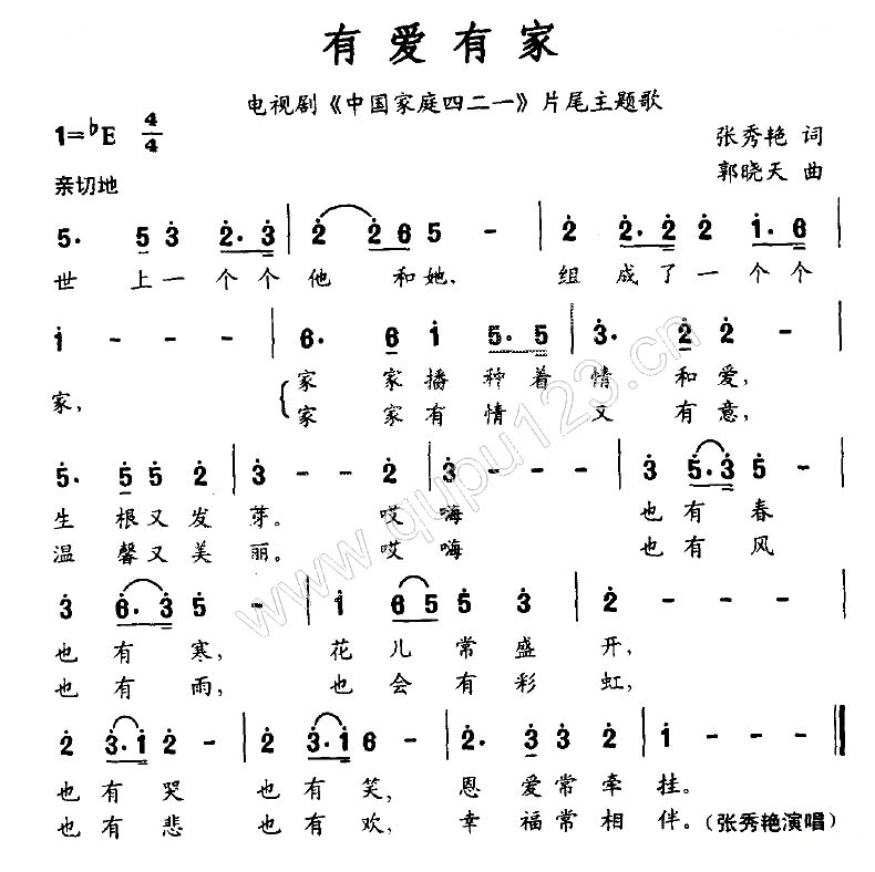 有爱有家（电视剧中国家庭四二一片尾主题歌）