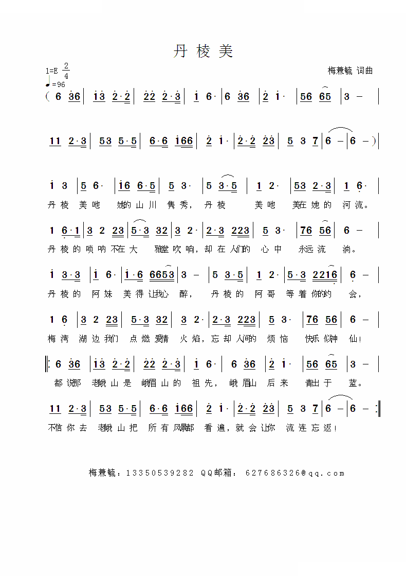 丹棱美