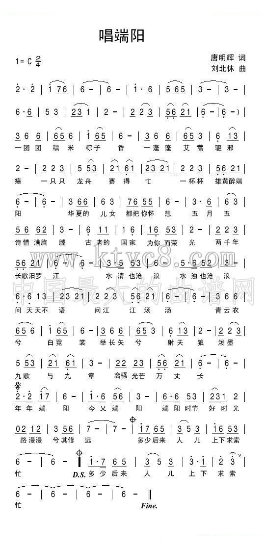 唱端阳 