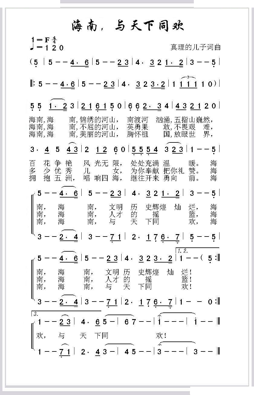 海南 与天下同欢
