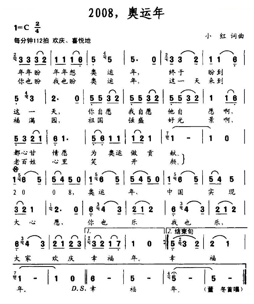 2008，奥运年