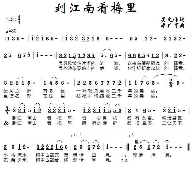 到江南看梅里