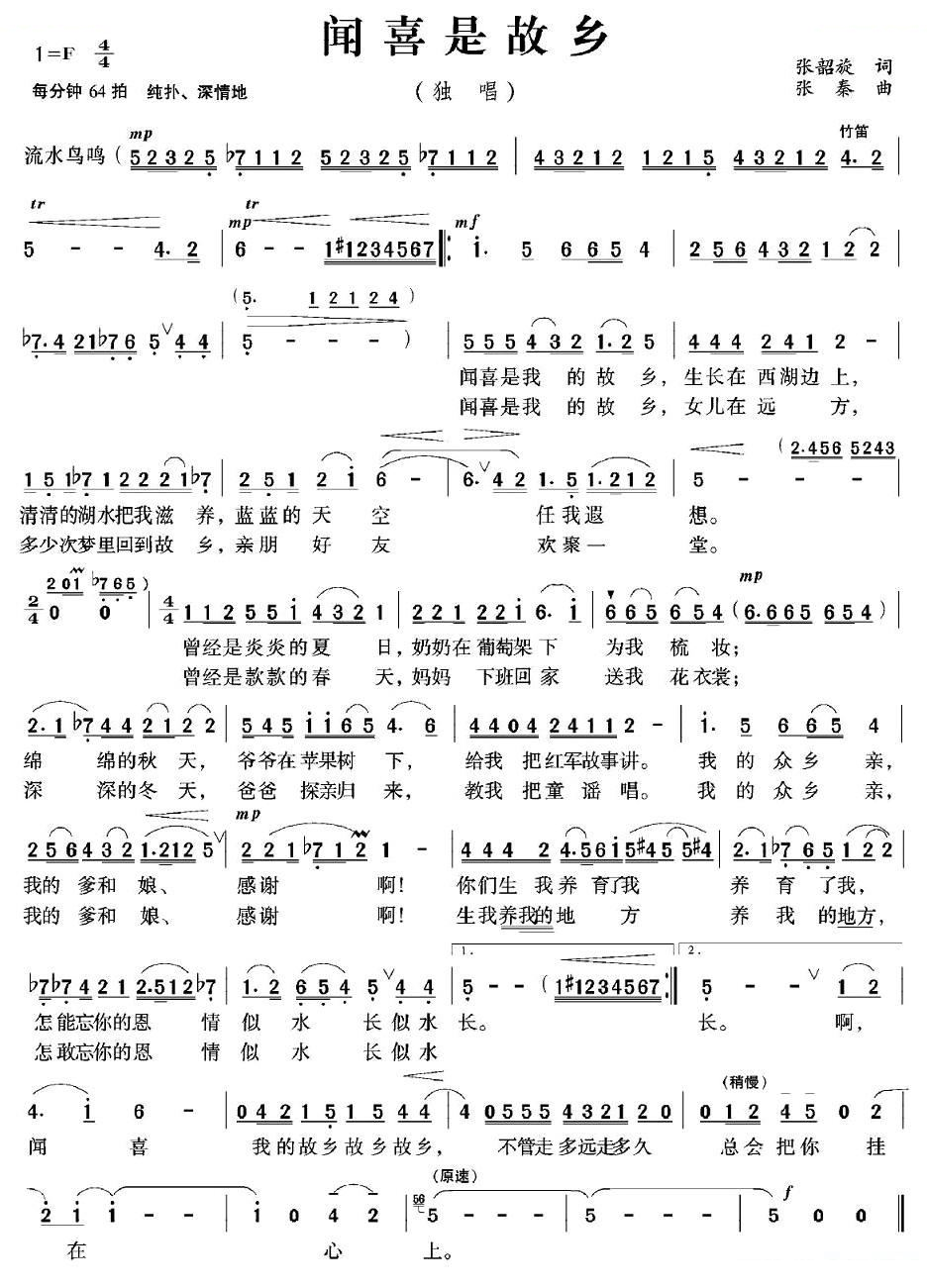闻喜是故乡