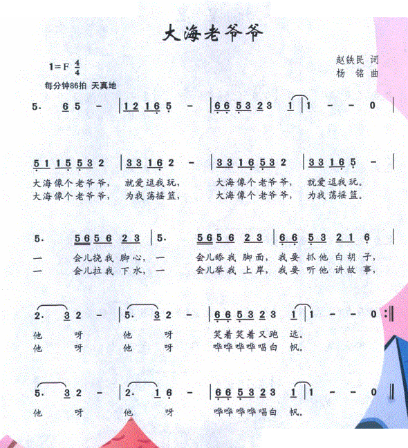 大海老爷爷
