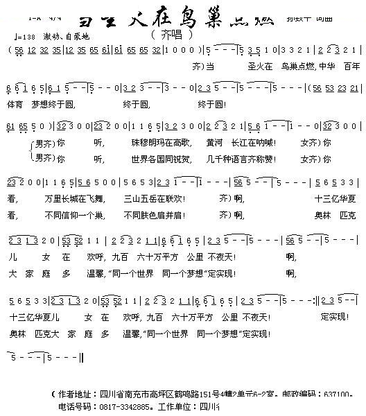 当圣火在鸟巢点燃