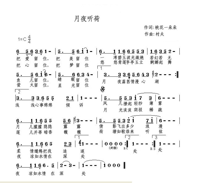 月夜听荷