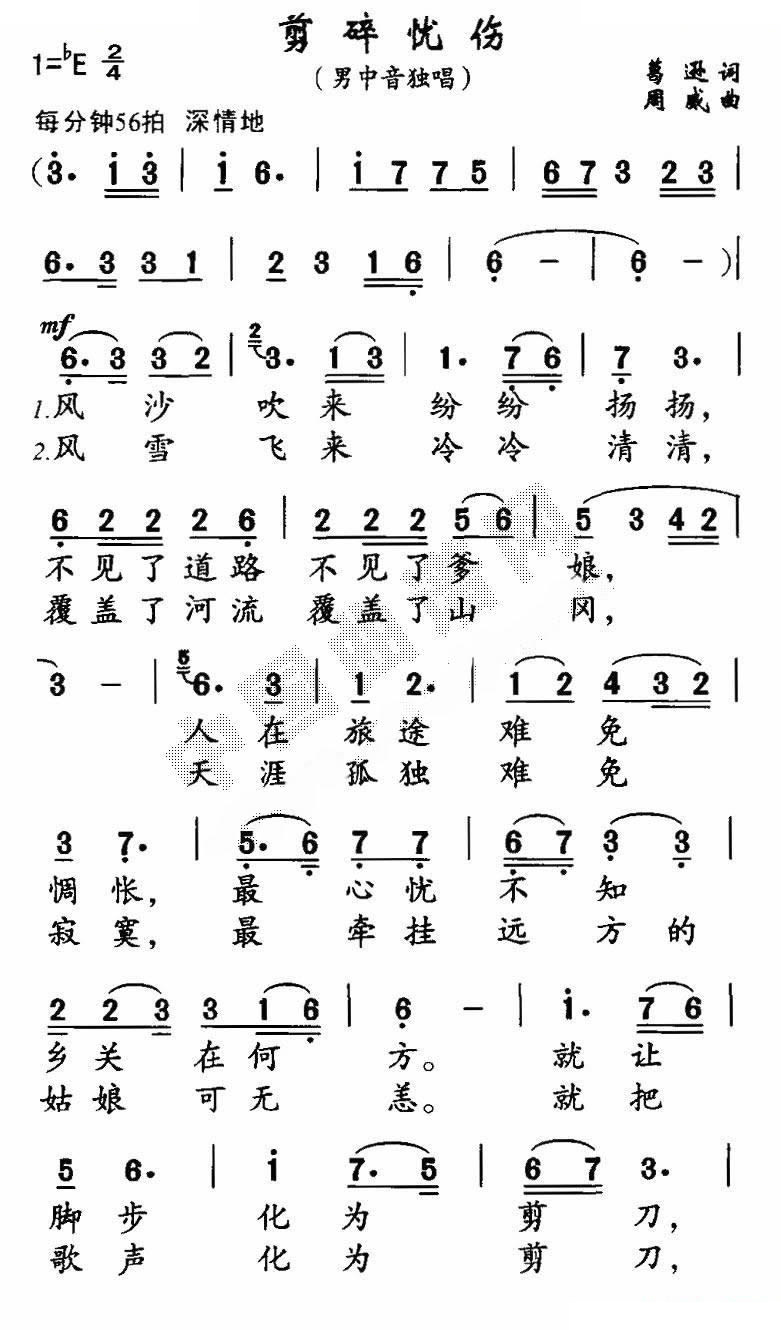 剪碎忧伤