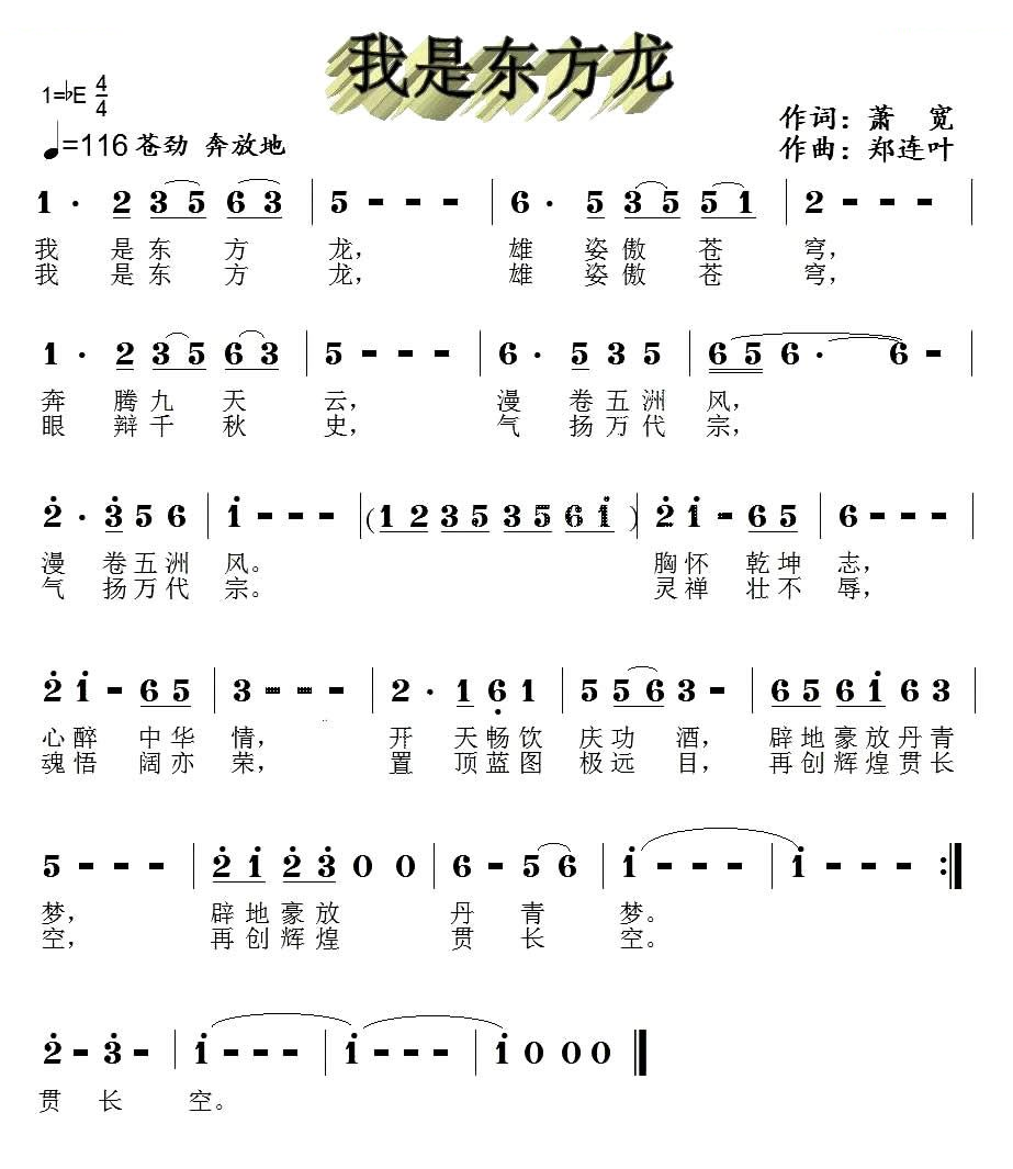 我是东方龙