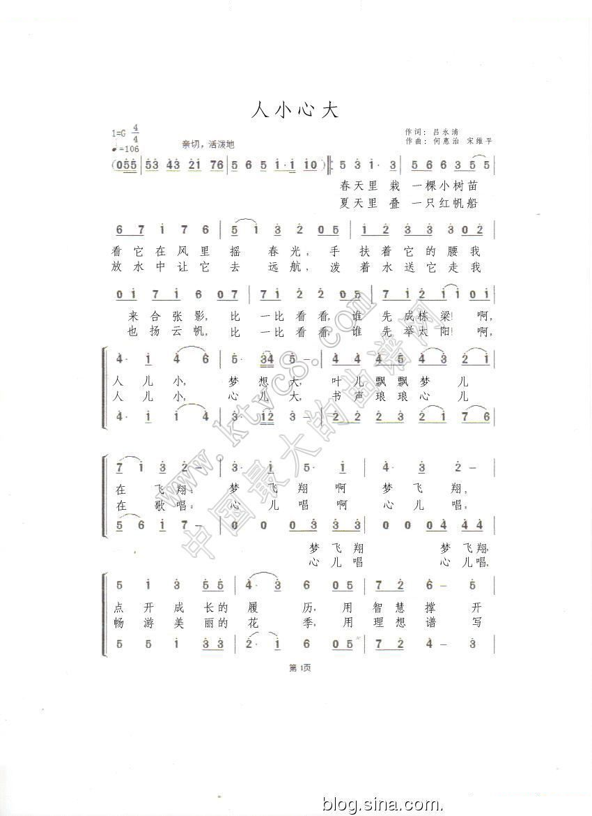 人小心大 