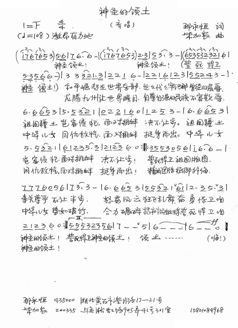 神圣的领土（手写谱）