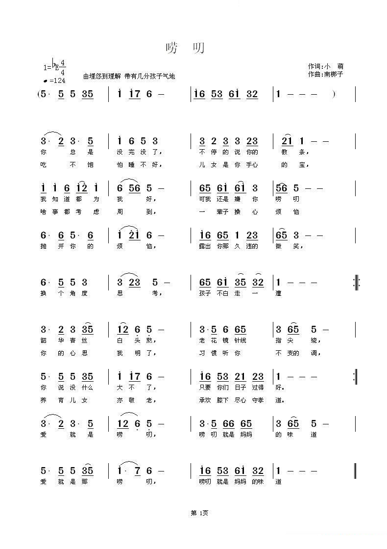 唠叨 
