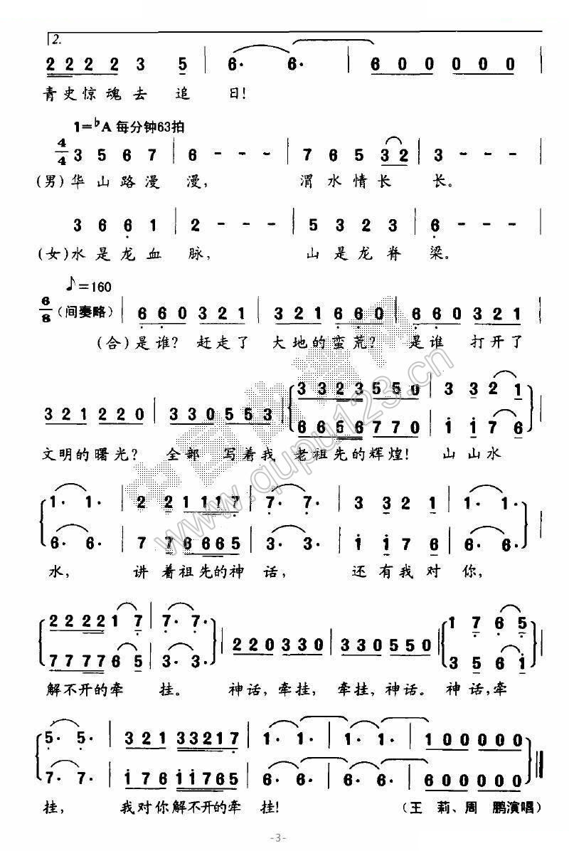 华山传奇