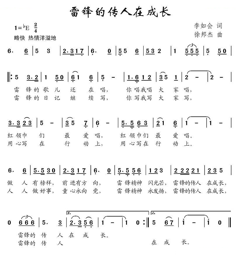 雷锋的传人在成长（李如会）