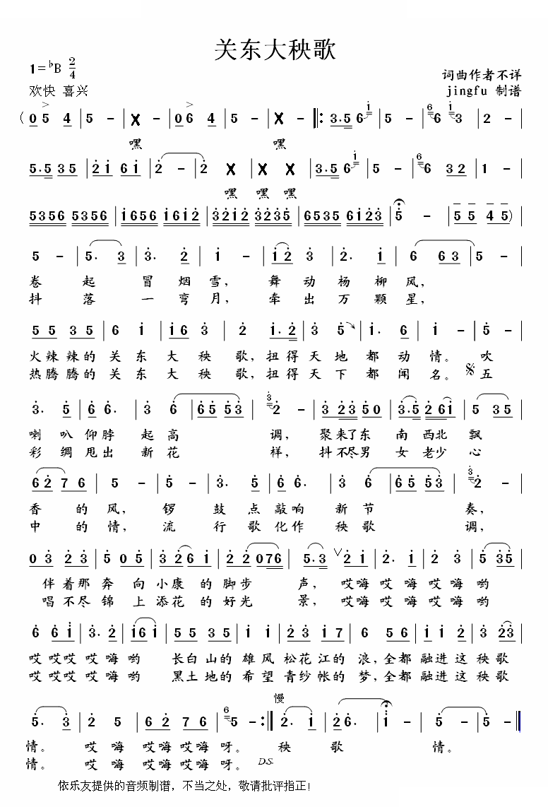 关东大秧歌