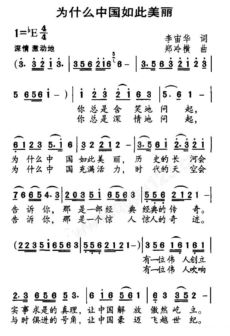 为什么中国如此美丽（李宙华词 郑冷横曲）