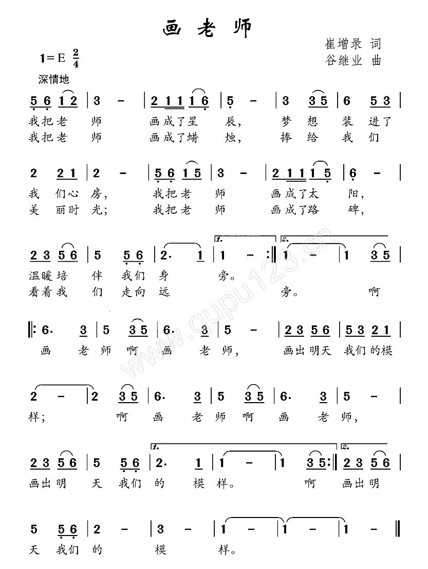 画老师