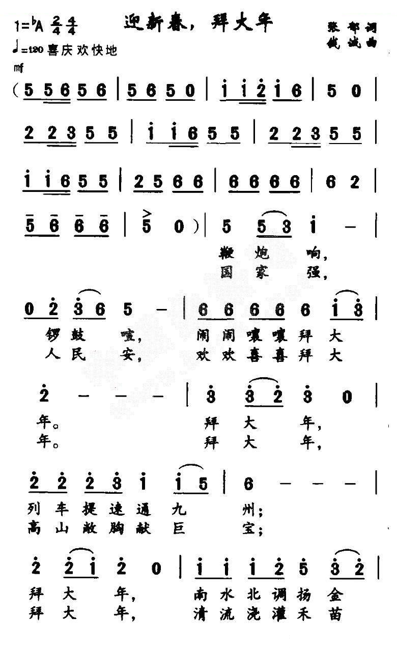 迎新春，拜大年