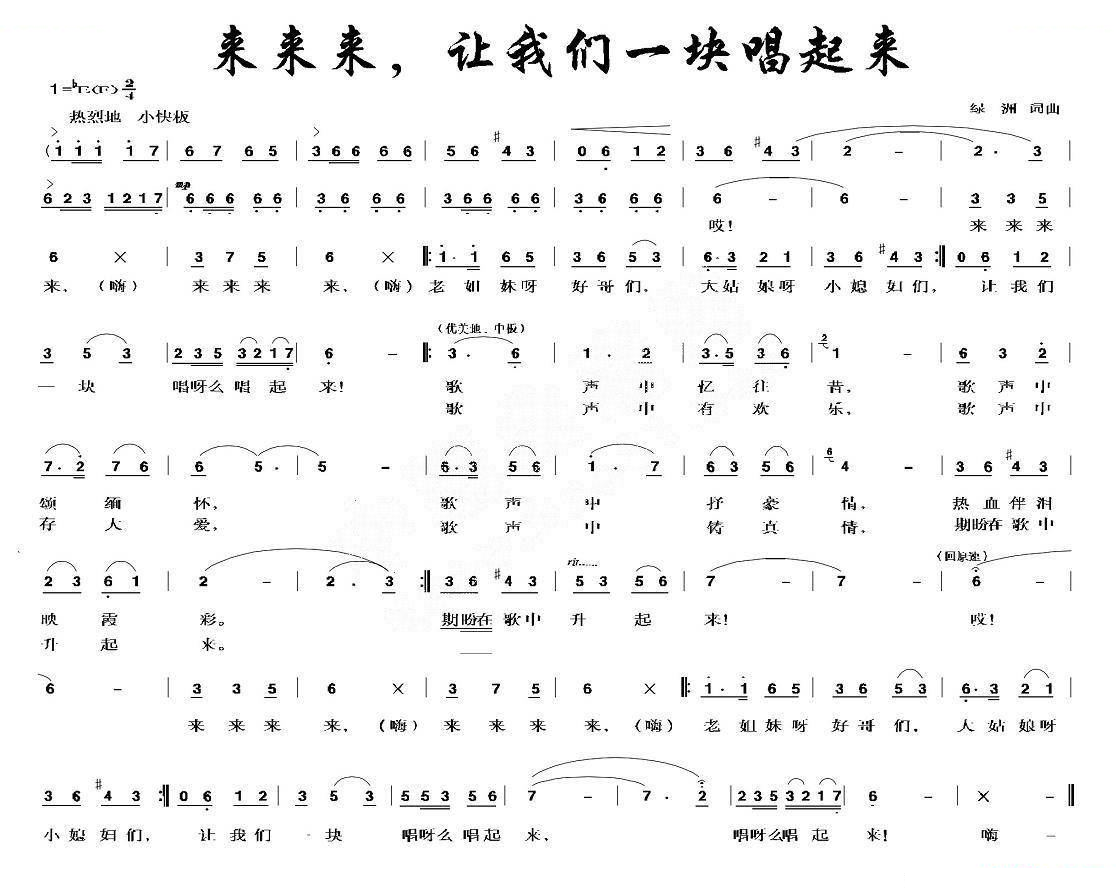 来来来，让我们一块唱起来
