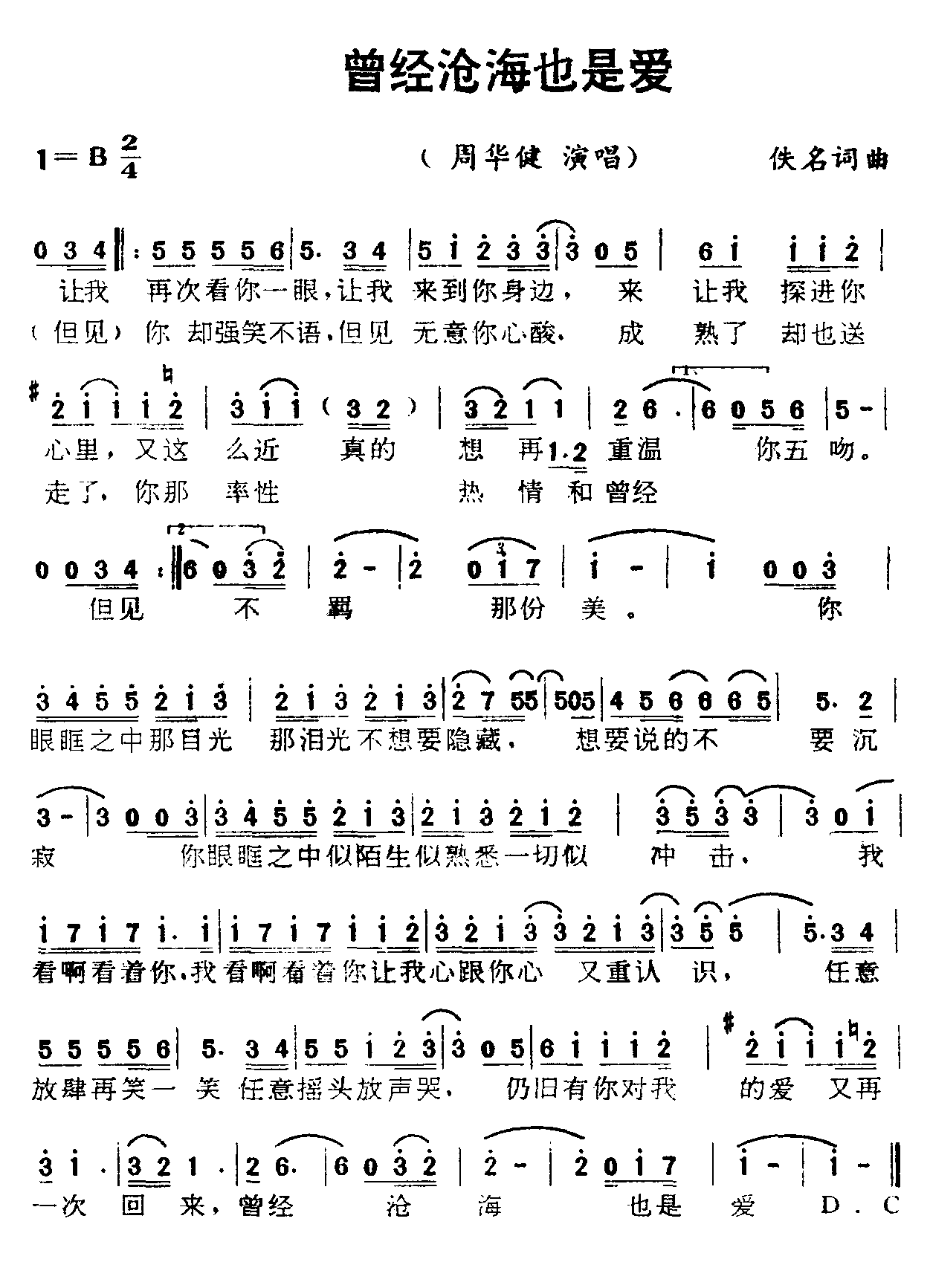曾经沧海也是爱