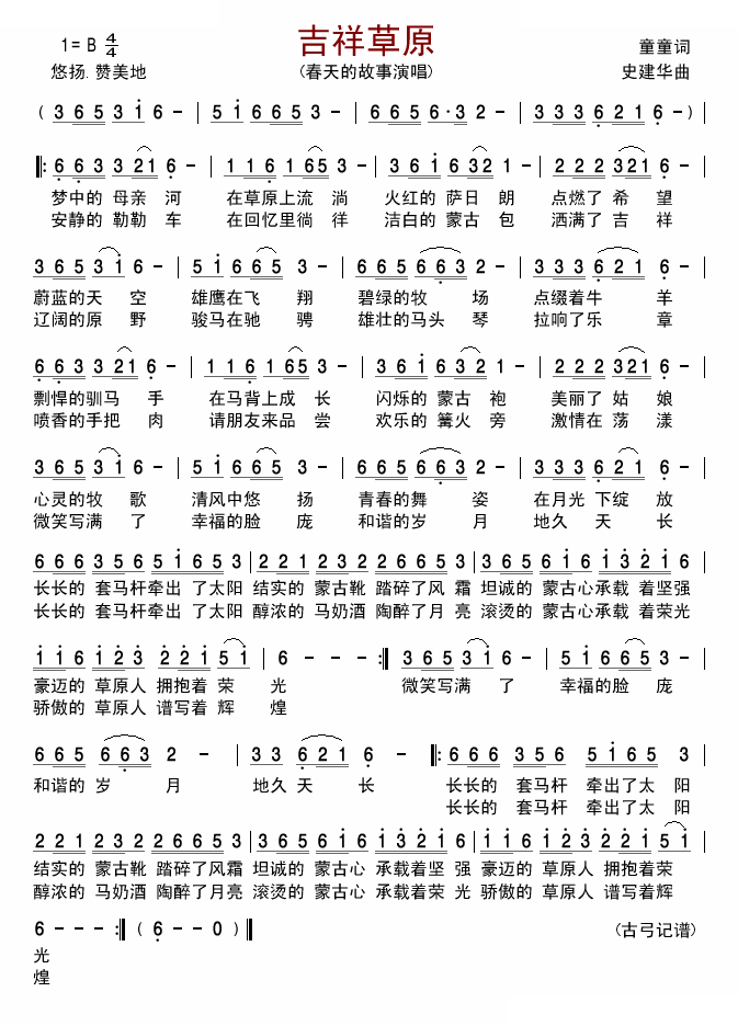 吉祥草原（春天的故事）