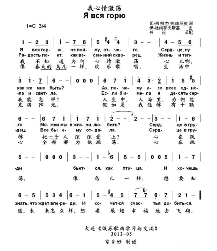 我心情激荡（中俄文对照）[俄]