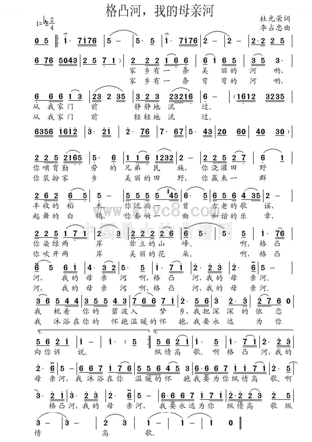 格凸河，我的母亲河 